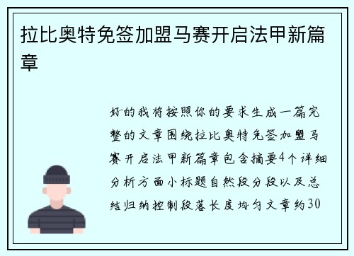 拉比奥特免签加盟马赛开启法甲新篇章