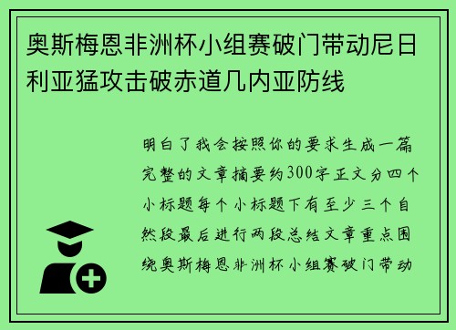 奥斯梅恩非洲杯小组赛破门带动尼日利亚猛攻击破赤道几内亚防线 奥斯梅恩非洲杯小组赛破门带动尼日利亚猛攻击破赤道几内亚防线